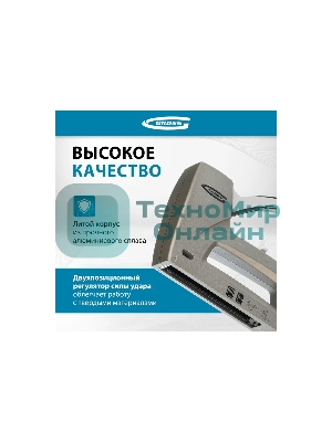 Степлер GROSS 41007 мебельный (Aluminium 140) алюм корпус рег удара тип Скобы 140 300 6-14мм
