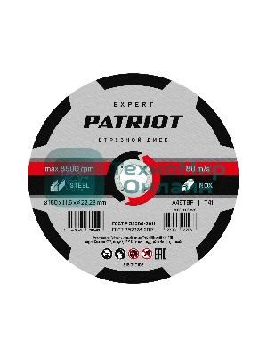 Диск абразивный отрезной Patriot Expert 180*1,6*22,23 по металлу