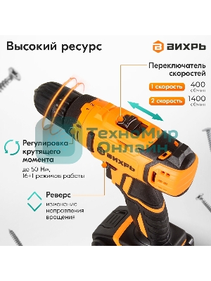 Дрель-шуруповерт Вихрь ДА-К20/2А, 20 В, 2 Ач, 50 Нм, щеточный