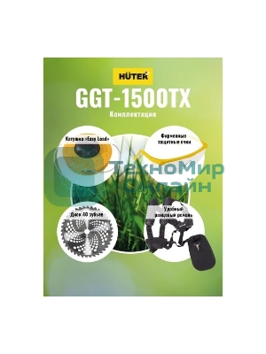 Триммер бензиновый Huter GGT-1500TX, 2 л.с.