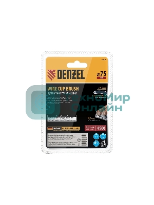 Щетка для дрели Denzel 75 мм, чашка, со шпилькой, нейлоновая щетина