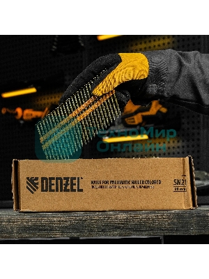 Гвозди Denzel для пнев. нейлера (крашен.), длина - 90 мм, диам. - 3,05 мм, 2000 шт.