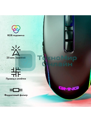 Мышь проводная GMNG XM003 черный, 32000 dpi, USB, кнопки - 10