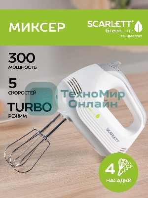Миксер ручной Scarlett SC-HM40S17 белый
