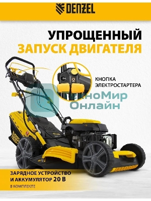 Газонокосилка бензиновая Denzel GLD-520SP-VE, 196 см3,шир 52 см,привод,вариатор,эл.старт, 60 л