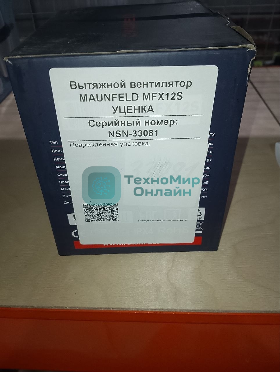 (Витринный образец, поврежденная упаковка) Вытяжной вентилятор MAUNFELD MFX12S