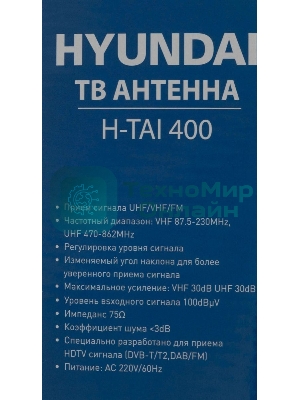 Антенна телевизионная Hyundai H-TAI400 30дБ активная черный