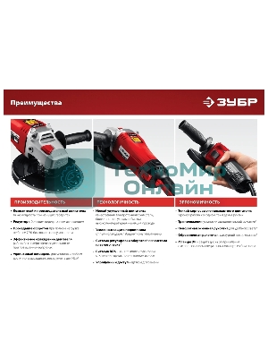 Угловая шлифовальная машина Зубр 230 мм, 2200 Вт.