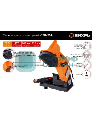 Станок для заточки цепей Вихрь СЗЦ-90A