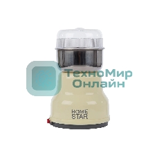 Кофемолка Homestar HS-2001 бежевый, 160 Вт