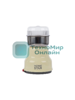 Кофемолка Homestar HS-2001 бежевый, 160 Вт