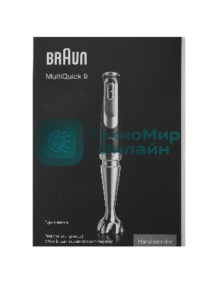 Блендер погружной Braun MQ9185XLI серебристый, 1200 Вт, плавная регулировка