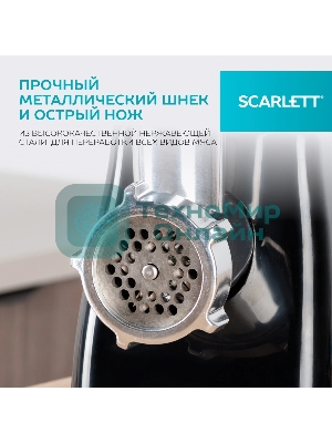 Мясорубка электрическая Scarlett SC-MG45M26 черный, 1900 Вт, 2.0 кг/мин, реверс, защита от перегрузки, насадки - 5
