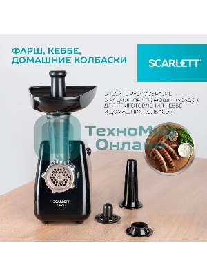 Мясорубка электрическая Scarlett SC-MG45M26 черный, 1900 Вт, 2.0 кг/мин, реверс, защита от перегрузки, насадки - 5