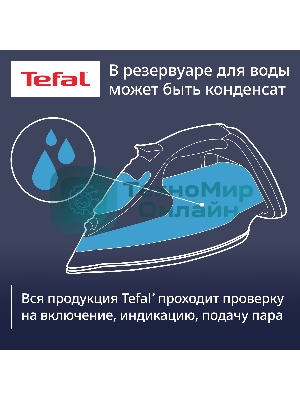 Утюг Tefal FV1R10F1 бирюзовый, 2000 Вт, 24 г/мин, 90 г/мин, 200 мл
