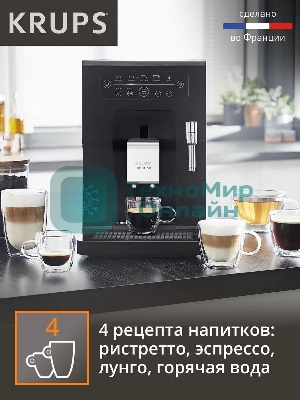 Кофемашина Krups Essential EA870810 1450Вт черный/нержавеющая сталь