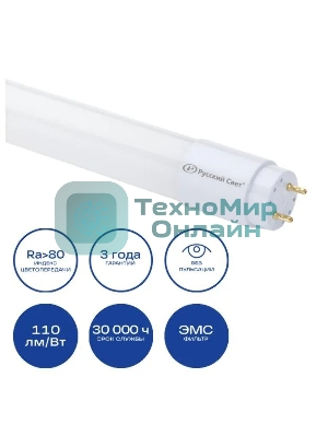 Лампа светодиодная Русский Свет 15010245096 RS LED T8 G13 ST-GL 840 600 мм 9Вт линейная 4000К 1000лм