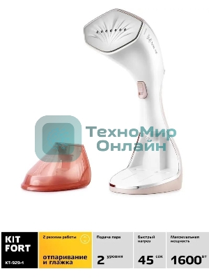Отпариватель Kitfort КТ-929-1 белый/коричневый, 1600 Вт, 20 г/мин, 240 мл
