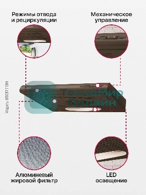 Вытяжка козырьковая Hansa OSC5111BH коричневый, 50 см, 200 куб. м/ч, 58 дБ