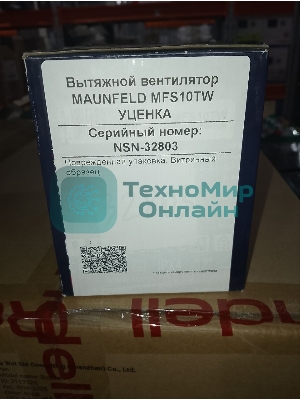 (Витринный образец, поврежденная упаковка) Вытяжной вентилятор MAUNFELD MFS10TW