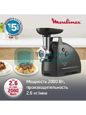 Мясорубка электрическая Moulinex ME684832, 2000Вт черный