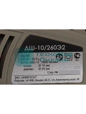 Дрель-шуруповерт ИНТЕРСКОЛ ДШ-10/260Э2, 260 Вт, 35 Нм, щеточный