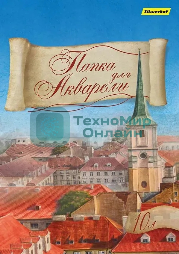 Папка для акварели Silwerhof 914006-24 A4 10 листов бумага 180г/м2