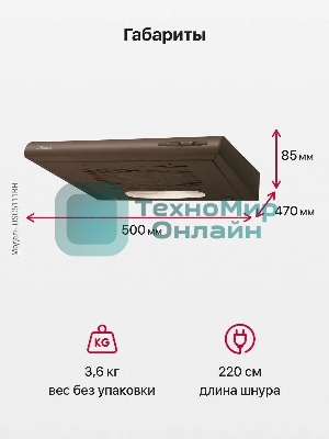 Вытяжка козырьковая Hansa OSC5111BH коричневый, 50 см, 200 куб. м/ч, 58 дБ