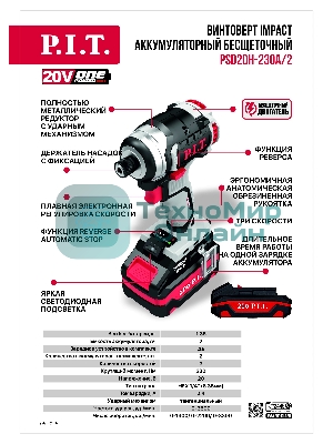 Винтоверт P.I.T. IMPACT аккум. бесщеточный PSD20H-230A/2 (20В, 230Нм, 3ск, HEX 1/4