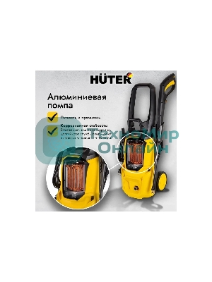 Мойка Huter W195-PRO