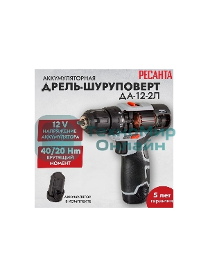 Дрель-шуруповерт Ресанта ДА-12-2Л, 12 В, 2 Ач, 40 Нм, щеточный
