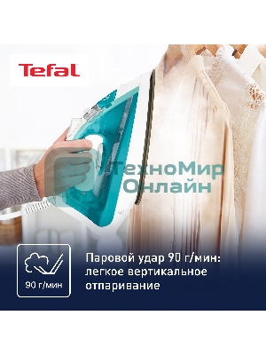 Утюг Tefal FV1R10F1 бирюзовый, 2000 Вт, 24 г/мин, 90 г/мин, 200 мл