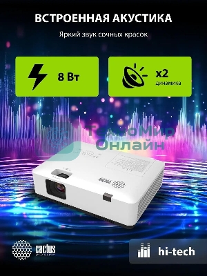 Проектор Cactus CS-S2.WT 3LCD 40000Lm LS 4000Lm ANSI (1024x768) 15000:1 ресурс лампы:10000часов 1xUSB typeA 2xHDMI 4.7кг