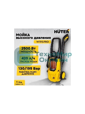 Мойка Huter W195-PRO