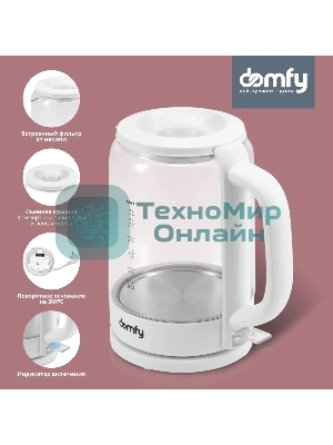 Чайник электрический Domfy DSW-EK304 1.7л. 2200Вт белый (корпус: стекло)