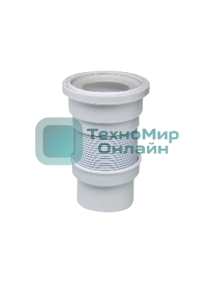 Труба для унитаза гофрированная армированная L 200-350 мм D110 мм