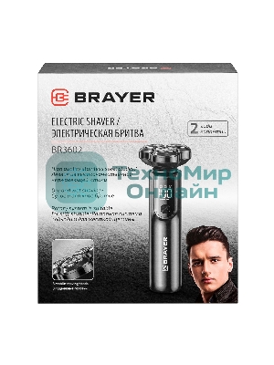 Электробритва BRAYER BR3602
