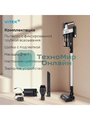 Пылесос вертикальный Vitek VT-CLS01LIGHT темно-серый/серебристый, питание от аккумулятора, 250 Вт, уборка сухая, пылесборник 0.55 л