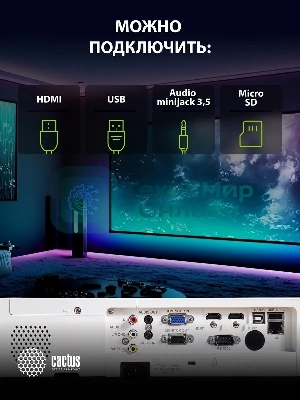 Проектор Cactus CS-S2.WT 3LCD 40000Lm LS 4000Lm ANSI (1024x768) 15000:1 ресурс лампы:10000часов 1xUSB typeA 2xHDMI 4.7кг