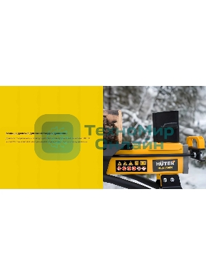 Дровокол электрический Huter HLS-5500H 70/14/2