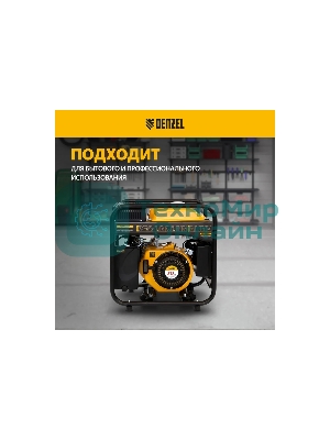 Электрогенератор бензиновый инверторный Denzel GT-2500iF, 2.5 кВт, 96 дБ, 26 кг
