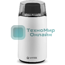Кофемолка Vitek VT-1547 (W) белый