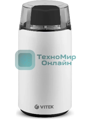 Кофемолка Vitek VT-1547 (W) белый