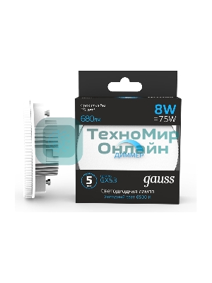 Лампа cветодиодная Gauss GX53 8W 680lm 6500K диммируемая LED