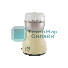 Кофемолка Homestar HS-2001 бежевый, 160 Вт