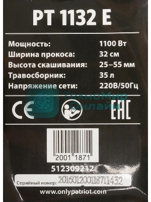 Газонокосилка электрическая PATRIOT PT 1132E, 1000 Вт, 32 см, индукционный двигатель