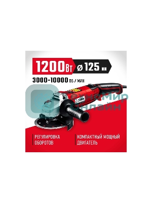 Угловая шлифовальная машина ЗУБР 125 мм, 1200 Вт.