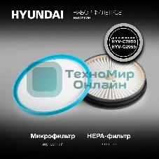 Набор фильтров Hyundai HVC29MH