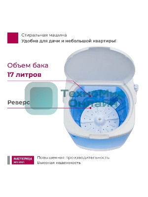 Стиральная машина Мастерица WM-0101 синий, загрузка вертикальная 1 кг, 0 об/мин, класс А