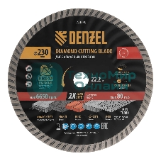 Диск алмазный отрезной Denzel ф230 х 22,2 мм, турбо, сухое резание, HWD92